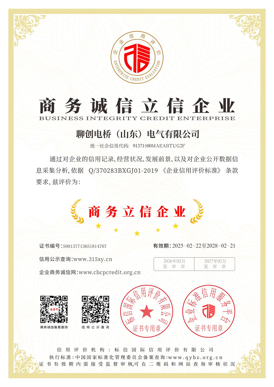 商務(wù)誠(chéng)信立信證書(shū)